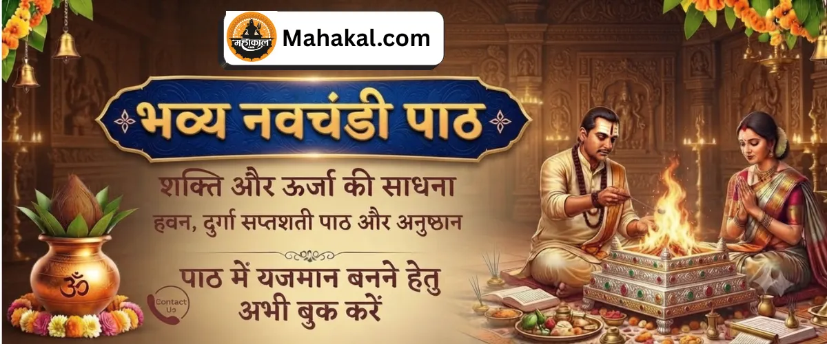 Mahakal Banner