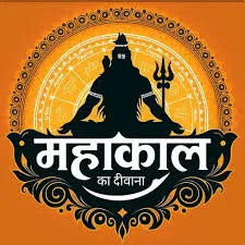 महाकाल भक्ति भंडार