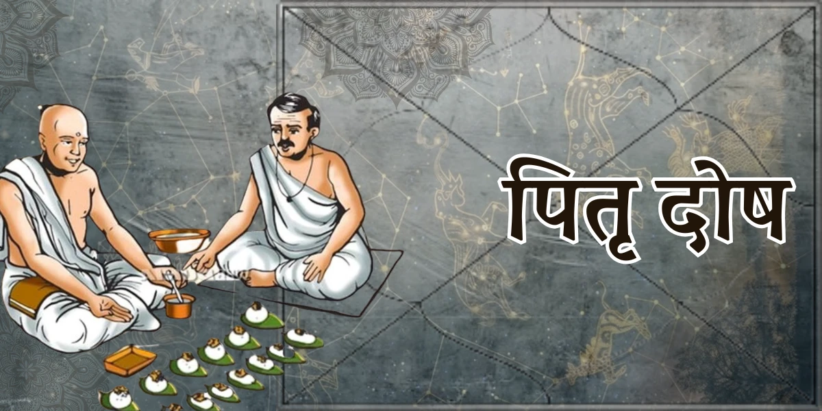 पित्र दोष