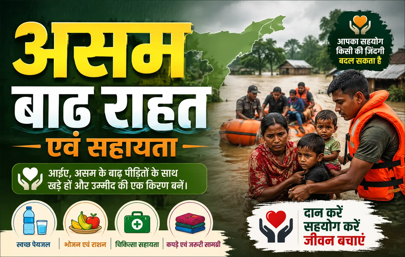 flood-victim-relief-fund-0H8hoK