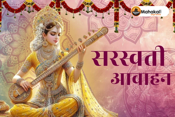 Saraswati Avahan