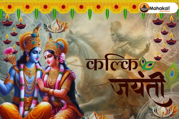 Kalki Jayanti