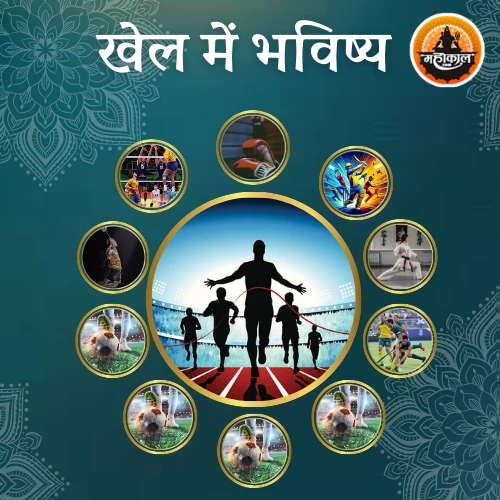 खेल में भविष्य योग